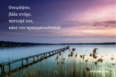 Τι λένε τα άστρα σήμερα, 13/9;
