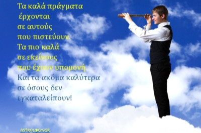 Τι λένε τα άστρα σήμερα, 23/9;