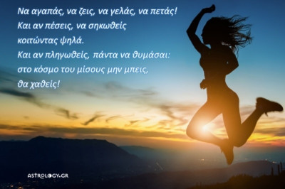 Τι λένε τα άστρα σήμερα, 6/10;