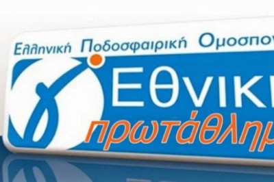 Γ' Εθνική: Τα αποτελέσματα της 3ης αγωνιστικής