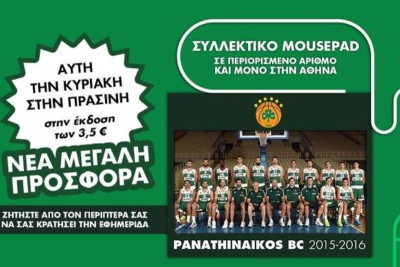 Αυτή την Κυριακή με την Πράσινη, το συλλεκτικό Mousepad PANATHINAIKOS BC 2015-2016