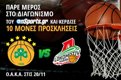 Το Onsports σε στέλνει στο ΟΑΚΑ