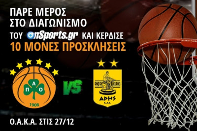 Κερδίστε 10 μονές προσκλήσεις για το Παναθηναϊκός - Άρης