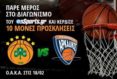 Κερδίστε 10 μονές προσκλήσεις για το Παναθηναϊκός - Αρκαδικός