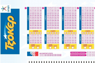 Τζόκερ: Έτσι κερδίζεις!