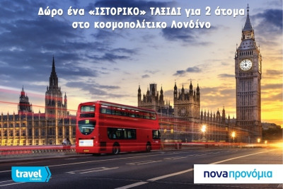Μεγάλος διαγωνισμός από το «Nova Προνόμια» για ένα ιστορικό ταξίδι στο κοσμοπολίτικο Λονδίνο!