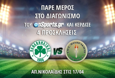 Κερδίστε 4 μονές προσκλήσεις για το Παναθηναϊκός - Πανθρακικός