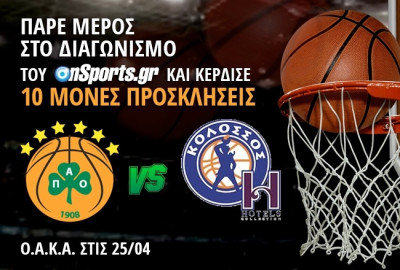 Κερδίστε 10 μονές προσκλήσεις για το Παναθηναϊκός - Κολοσσός Ρόδου