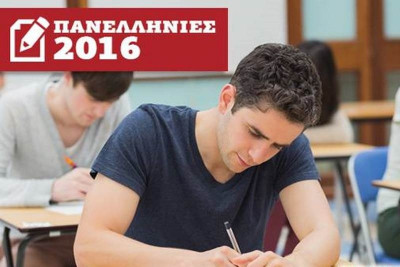 Πανελλήνιες 2016: Αυτά είναι τα θέματα σε Μαθηματικά, Ιστορία, Φυσική και Βιολογία Γενικής