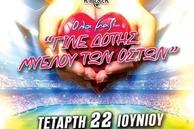Μεγάλος Φιλανθρωπικός Αγώνας μεταξύ της ομάδας του ΠΣΑΠ και της ποδοσφαιρικής ομάδας του Εκπαιδευτικού Ομίλου ΞΥΝΗ για το Σύλλογο «ΠΙΣΤΗ»