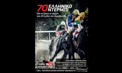 Την Τετάρτη 20 Ιουλίου το ελληνικό ντέρμπι στον Ιππόδρομο