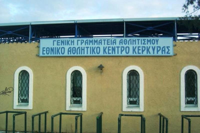 Κέρκυρα. Υπεγράφη η συμφωνία για το ΕΑΚΚ