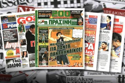 Τα πρωτοσέλιδα της Παρασκευής 27/1