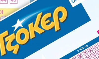 Κλήρωση Τζόκερ: Τι είναι και πως δημιουργείται το τζακπότ;