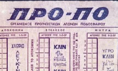 Όταν το ΠΡΟΠΟ μπήκε στη ζωή μας