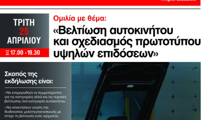 Mediterranean College: Ομιλία για τη βελτίωση του αυτοκινήτου