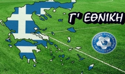 Γ' Εθνική: Τα τελικά αποτελέσματα της 26ης αγωνιστικής