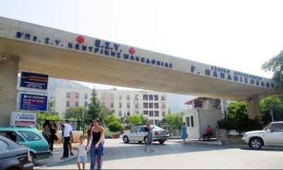 Εγκεφαλικά νεκρός ο οπαδός του ΠΑΟΚ που παρασύρθηκε από αυτοκίνητο