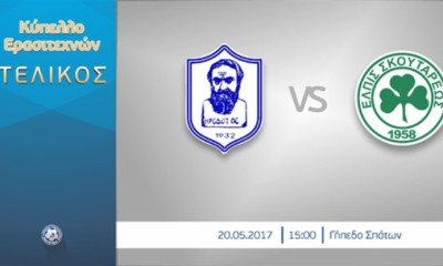 LIVE Τελικός Κυπέλλου Ερασιτεχνών: Ηρόδοτος- Ελπίδα Σκουτάρεως