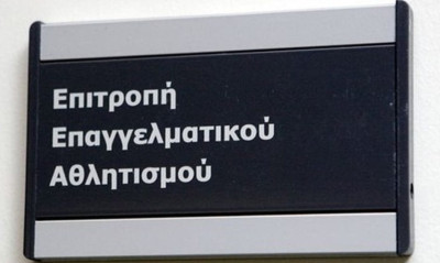 Επιτροπή Επαγγελματικού Αθλητισμού: Οι αποφάσεις για τα «ύποπτα» ματς