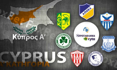 Στις 20 Αυγούστου η σέντρα στην Κύπρο