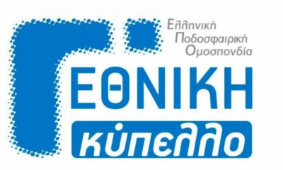Στον «αέρα» το Κύπελλο Γ’ Εθνικής