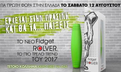 Fidget Rolver: Η νέα τρέλα του καλοκαιριού, ΣΗΜΕΡΑ στην Πράσινη