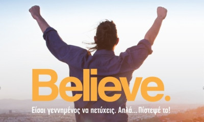 Αυτόν τον Σεπτέμβρη Πίστεψε στον εαυτό σου και Κάνε την ΑΛΦΑ επιλογή για το μέλλον σου