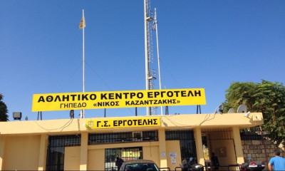 Εργοτέλης: Και εγένετο… αθλητικό κέντρο «Ν. Καζαντζάκης»