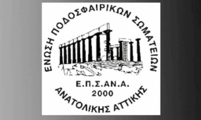 «Βόμβα» Λαυρεωτικής για την ΕΠΣΑΝΑ!