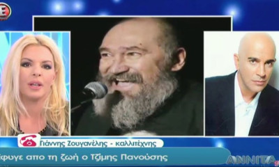 Γιάννης Ζουγανέλης για Πανούση: «Ο Τζίμης ήταν ένας αναρχικός με αρχές»