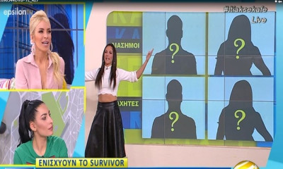 Survivor 2: Αυτοί είναι οι τέσσερις παίκτες που θα μπουν στο ριάλιτι!