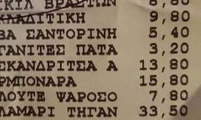 Χανιά: Δεν πίστευε στα μάτια του ο πελάτης όταν είδε τι του χρέωσαν στην απόδειξη! (pic)