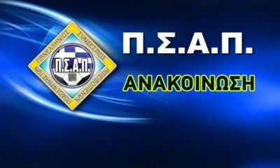 ΠΣΑΠ: «Σέντρα ξανά εδώ και τώρα»