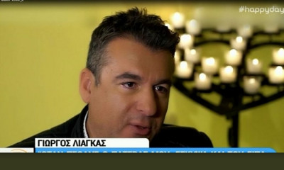 Η συγκλονιστική εξομολόγηση του Γιώργου Λιάγκα για το θάνατο του πατέρα του