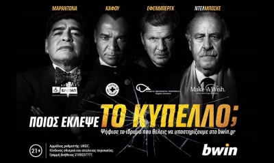 Μεγάλη Καμπάνια Εταιρικής Κοινωνικής Ευθύνης από τη bwin