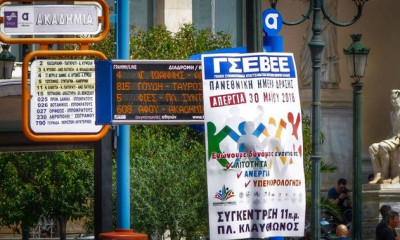 Απεργία: «Παραλύει» η χώρα την Τετάρτη - Πώς θα κινηθούν τα Μέσα Μαζικής Μεταφοράς - Ποιοι απεργούν