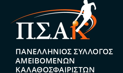 ΠΣΑΚ: «Αιώνιος θαυμασμός για τον ΚΥΡΙΟ Παύλο»