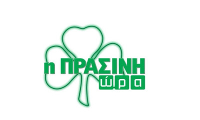 Live Streaming η «Πράσινη Ώρα» με Νικολογιάννη και Κουβόπουλο (video)