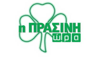 Η «Πράσινη Ώρα» με Νικολογιάννη και Μπαρούνη (video)