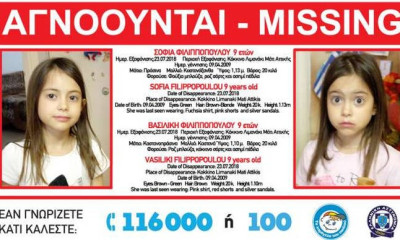 Φωτιά - Δραματικές εξελίξεις: Δεν ήταν στη βάρκα τα αγνοούμενα κοριτσάκια