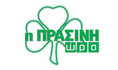 Live streaming η «Πράσινη Ώρα» (video)