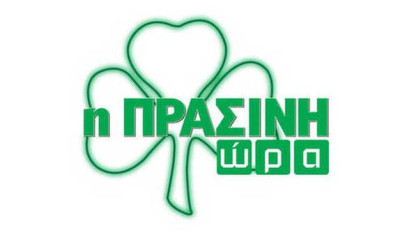 Η «Πράσινη Ώρα» με Μπαρούνη-Πάτα (video)