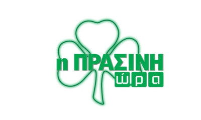 Η «Πράσινη Ώρα» με Κουβόπουλο-Γιαννούλη στις 16:00
