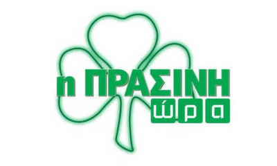 Live streaming η «Πράσινη Ώρα» (video)