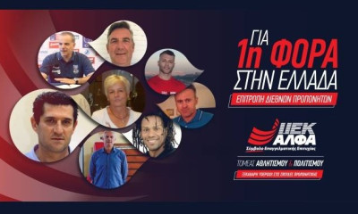 Για 1η φορά στην Ελλάδα Επιτροπή Διεθνών Προπονητών αποκλειστικά στο ΙΕΚ ΑΛΦΑ