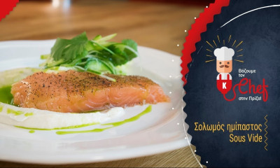 Η συνταγή της ημέρας: Σολωμός ημίπαστος Sous Vide