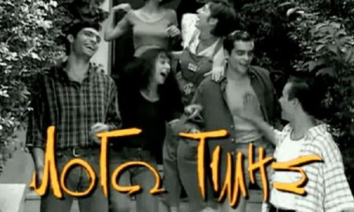 Λόγω Τιμής: Φωτογραφίες του χθες και του σήμερα! Δείτε πόσο έχουν αλλάξει οι πρωταγωνιστές!