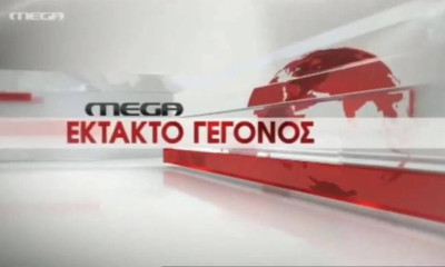 Οριστικό: Μετά τις 20 Οκτωβρίου το «μαύρο» στο Mega