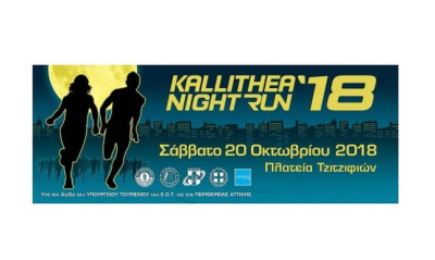 Ελάτε να φωτίσουμε την Καλλιθέα